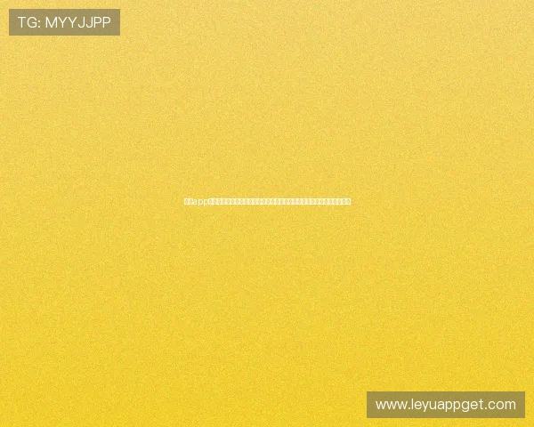 乐鱼app下载官网打造专业的世界杯报道专区，第一时间发布比赛资讯和精彩瞬间
