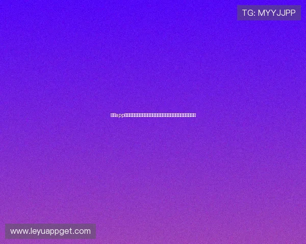 乐鱼app体育官网登录入口为用户提供专业的世界杯赛前预测与赛后分析